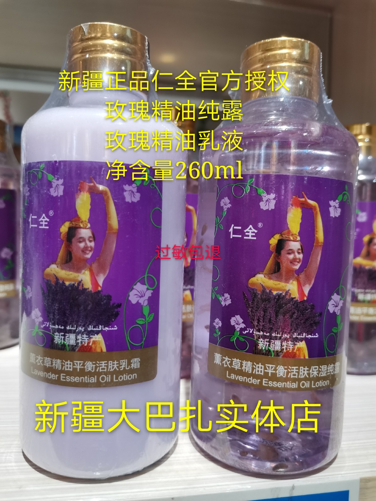 拍1发2瓶新疆正品仁全薰衣草精油纯露水乳薰衣草身体滋养买水送乳