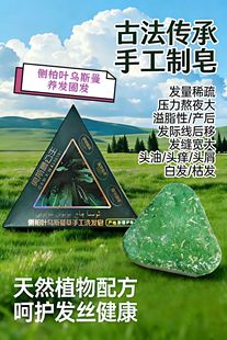 新疆奥斯曼公主侧柏叶加乌斯曼草手工洗发皂养发固发防脱发