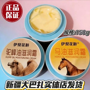 新疆骆驼油马油保湿滋润霜防干裂补水嫩白不油腻润肤适合男女老幼