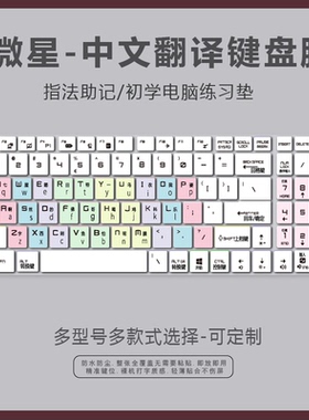 适用msi微星GS70笔记本电脑GL62MVR键盘膜垫游戏办公画图快捷翻译
