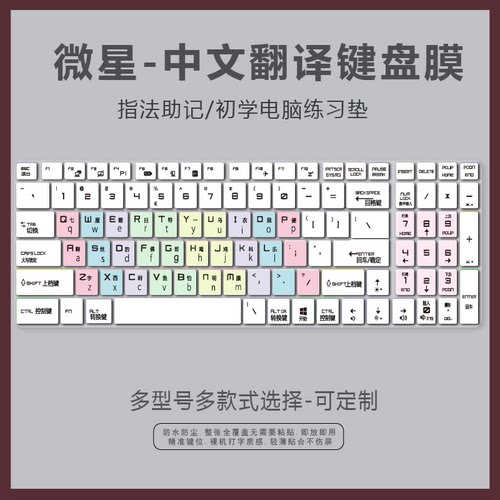 适用msi微星GS70笔记本电脑GL62MVR键盘膜垫游戏办公画图快捷翻译