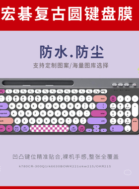 适用Acer宏碁蓝牙无线键盘okw215/OKR215保护膜防尘台式复古圆帽