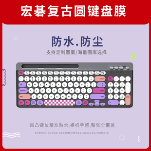 适用Acer宏碁蓝牙无线键盘okw215/OKR215保护膜防尘台式复古圆帽