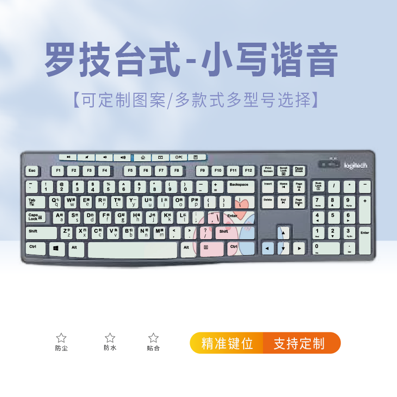 适用罗技MK270台式机电脑MK295键盘保护膜卡通五笔字根输入法拼音