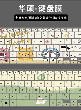 适用华硕M4600 V4050FP S4600F键盘膜笔记本电脑注音汉字翻译双拼