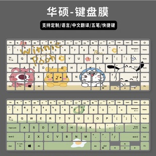 适用华硕M4600 S4600F键盘膜笔记本电脑注音汉字翻译双拼 V4050FP