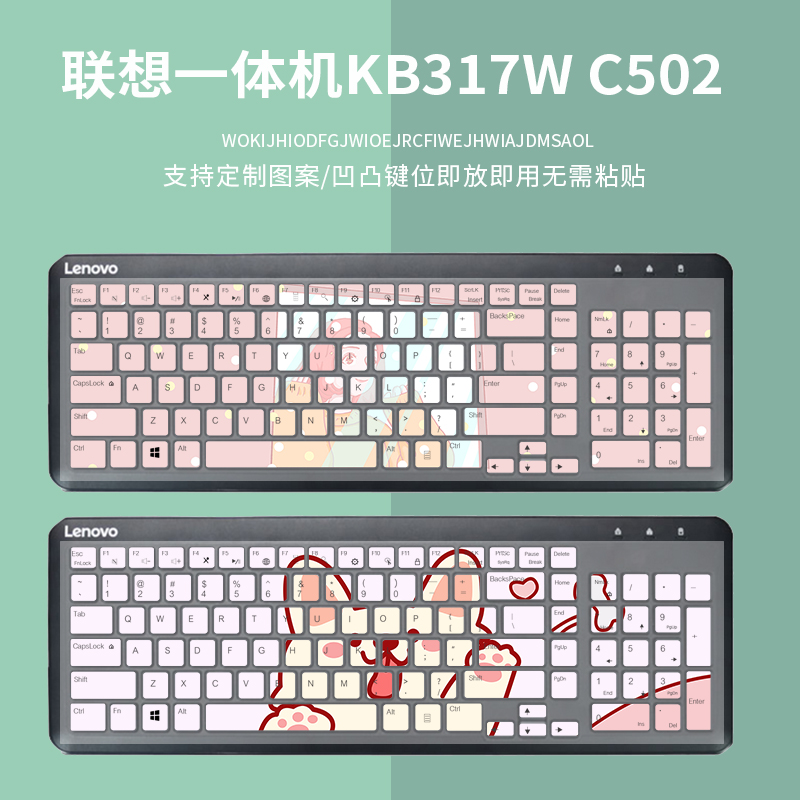 适用联想一体机KB317W台式电脑C502键盘保护膜无线凹凸防尘定制女