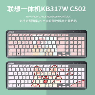 适用联想一体机KB317W台式 电脑C502键盘保护膜无线凹凸防尘定制女
