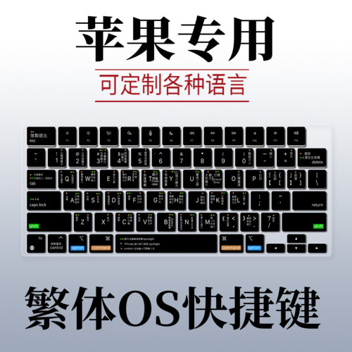 适用苹果MacBook air2026笔记本A3449繁体快捷键盘膜繁体注音仓颉