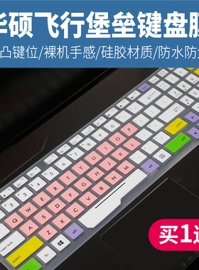 适用华硕飞行堡垒ZX53 GL553 FX53 FZ53 FX553 KX53V键盘保护贴膜