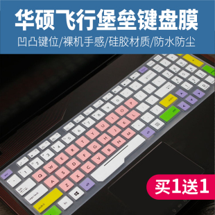 FZ53 适用华硕飞行堡垒ZX53 GL553 FX53 KX53V键盘保护贴膜 FX553