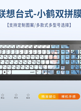 适用联想ThinkCentre E95Z一体台式机电脑AIO 520X小鹤双拼键盘膜