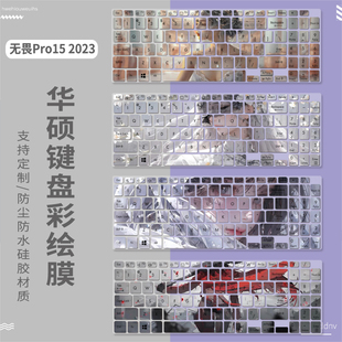 K6502V键盘膜 M6501R 适用华硕15.6寸笔记本电脑无畏Pro15 2023款