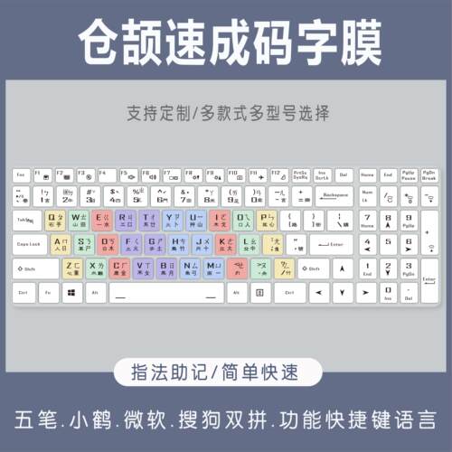 适用宏基暗影骑士·龙5注音繁体仓颉键盘膜16寸N24JC2笔记本电脑