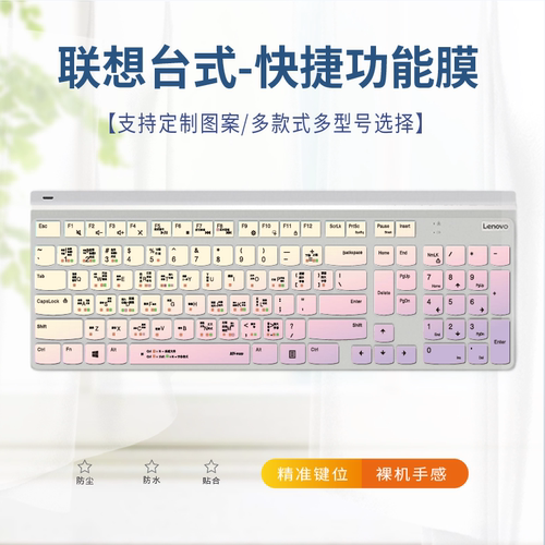 适用联想EKB-536A快捷功能SK8823一体机台式电脑键盘保护膜防尘罩