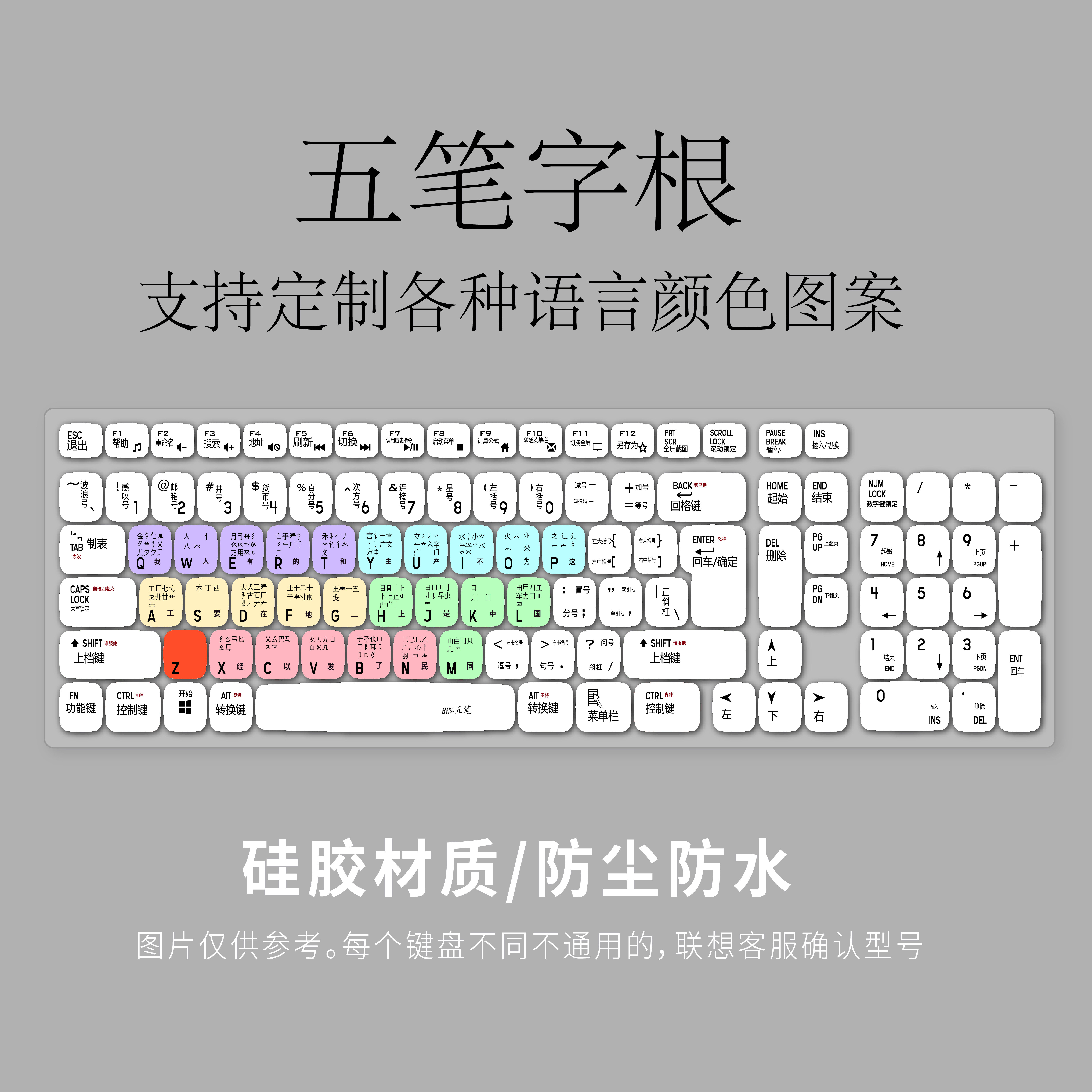 适用爱国者台式键盘膜五笔字根日韩俄法泰外语言win办公快捷键CAD