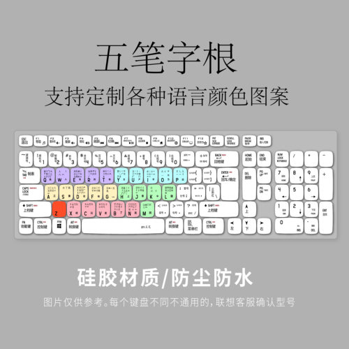 适用爱国者WQ7613台式无线键盘保护膜巧克力五笔快捷键双拼学习膜