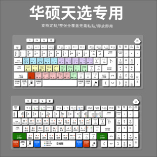 适用华硕天选6 pro笔记本电脑键盘保护膜FX608五笔快捷中文翻译字