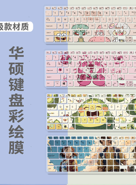 适用华硕灵耀14 2023旗舰版13代笔记本电脑UX3404V键盘保护膜仓颉