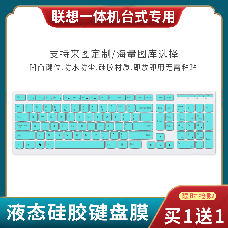 适用联想C325 C340 C345 C355 C440一体机台式电脑键盘保护贴膜套