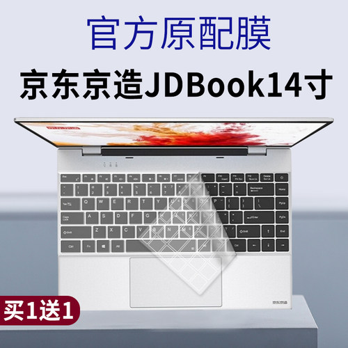 适用京东京造JDBook 14英寸笔记本电脑键盘保护膜凹凸按键防水套