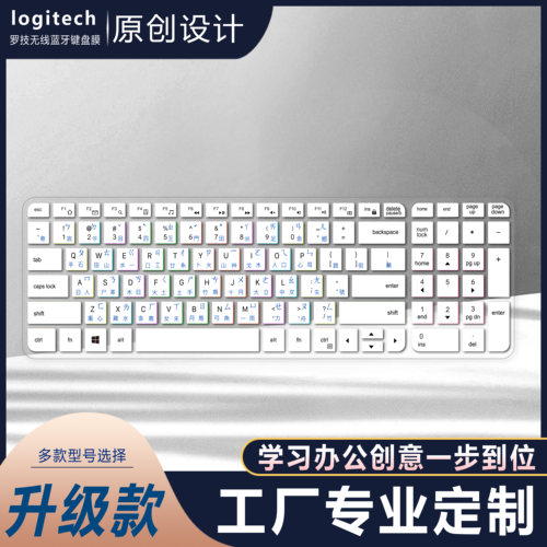 适用罗技K580/MK470无线蓝牙键盘膜香港台湾繁体仓颉注音汉字翻译