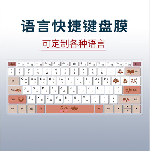 适用荣耀笔记本X14 2024电脑功能快捷键盘膜中文汉字拼音语言五笔