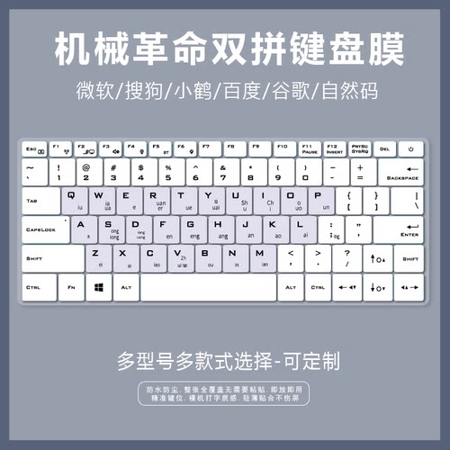 适用MECHREVO机械革命S14键盘卡通保护膜笔记本电脑拼音学习打字