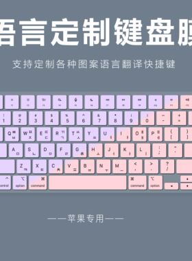 适用苹果笔记本电脑键盘膜MacBook pro13英寸A2289 A2251小鹤双拼