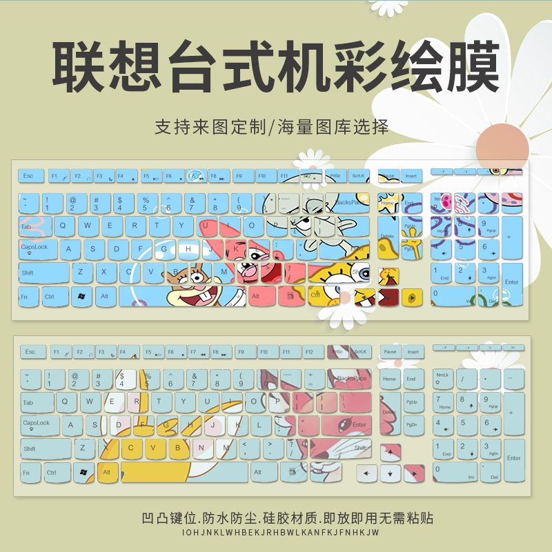适用联想一体机台式电脑键盘贴膜b545 D215 D210 DOK5321全覆盖套