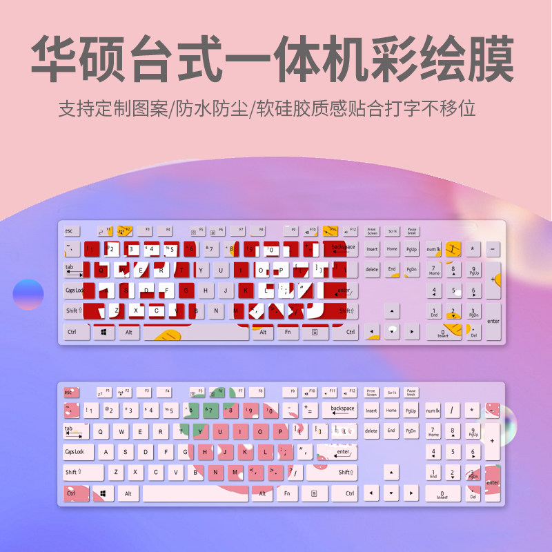 适用华硕ASUS一体机电脑 傲世i3/i5游戏台式V241/V4000键盘保护膜