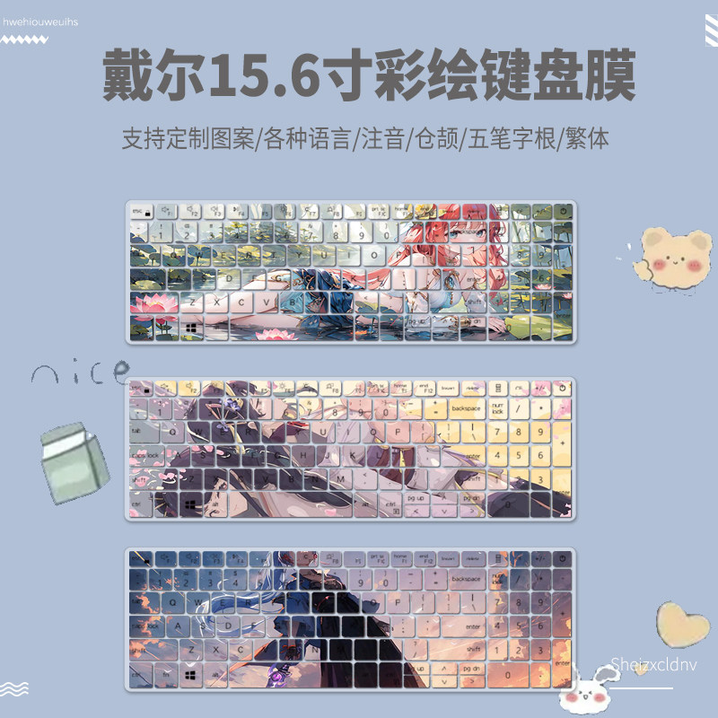 适用戴尔游戏本2023款游匣G15-5530 15.6英寸笔记本电脑键盘贴膜