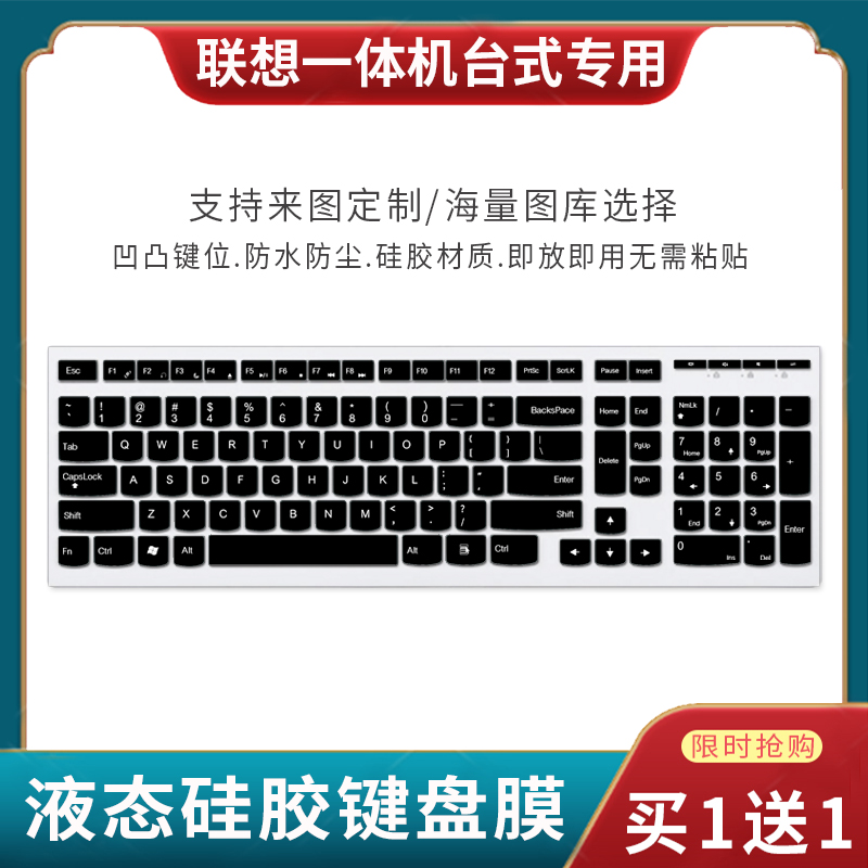 适用联想一体机LXH-EKB-10YA电脑KB4712键盘膜KB4721台式KU-1153