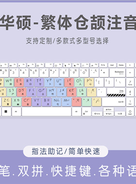 适用华硕VivoBook Go15键盘膜笔记本电脑E1504G注音五笔汉字翻译F