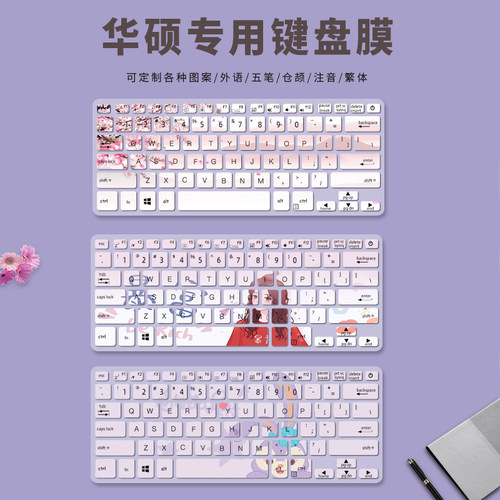 华硕灵耀S4000 S4100 S4200笔记本电脑14寸键盘保护膜防尘全覆盖