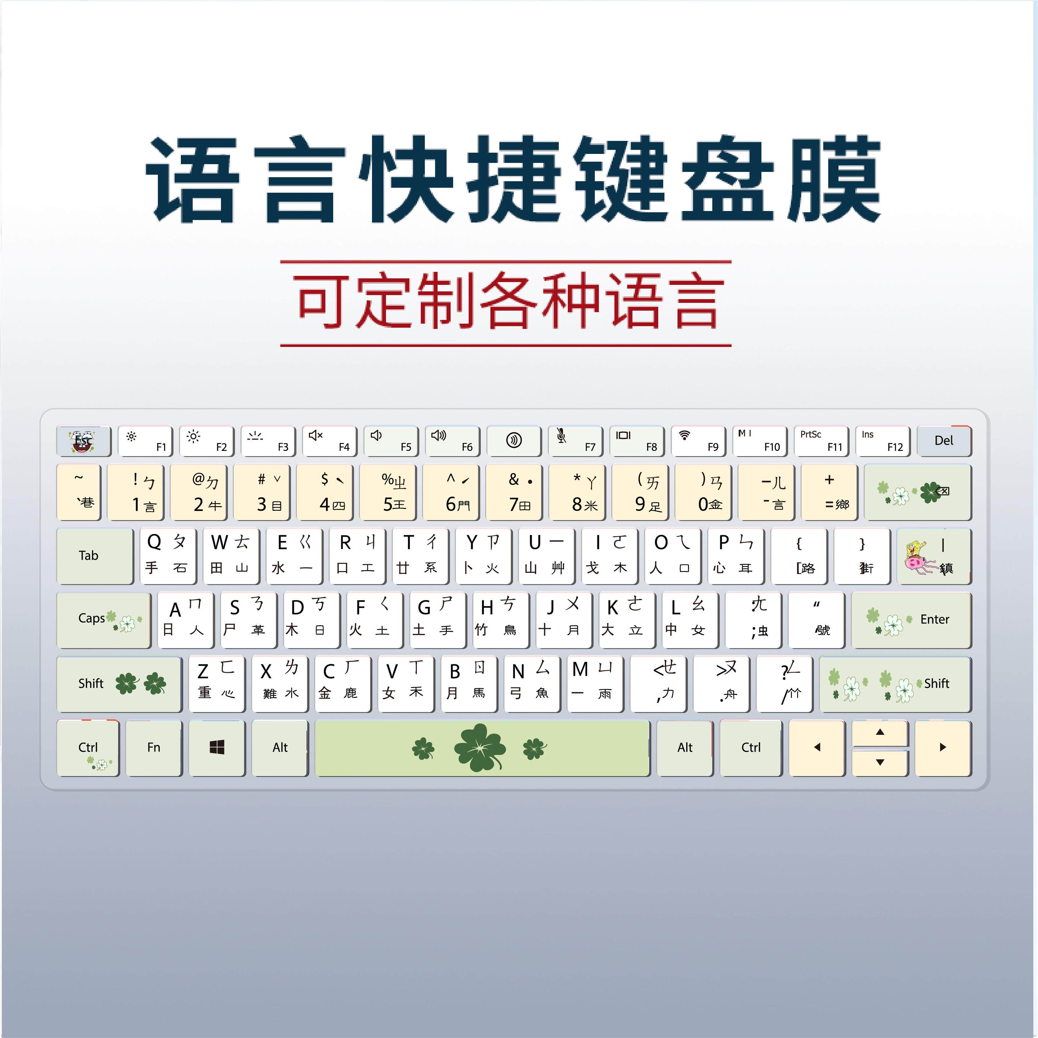 适用华为MateBook GT14笔记本电脑14.2英寸键盘膜五笔中文语言贴