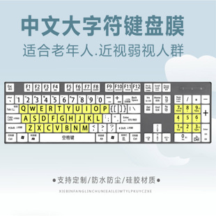 台式电脑汉字辅助谐音键盘贴膜搜狗微软自然码双拼小鹤形笔画码图