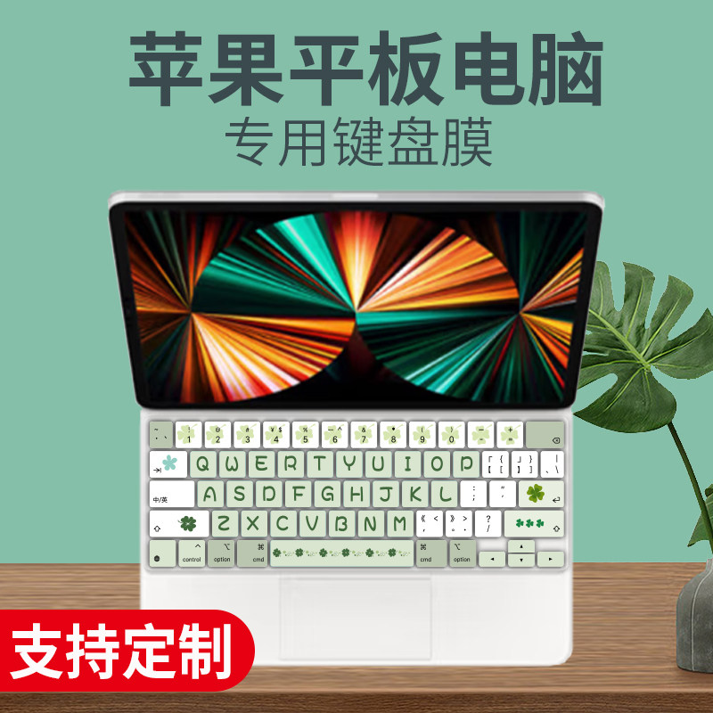 苹果妙控键盘膜适用13寸iPad Air(M2)/12.9英寸iPad Pro平板电脑