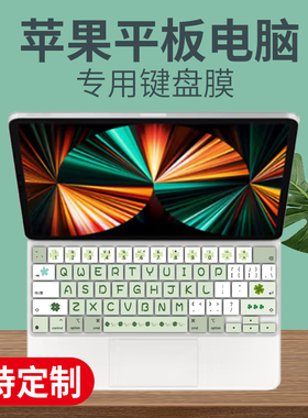 苹果妙控键盘膜适用13寸iPad Air(M2)/12.9英寸iPad Pro平板电脑
