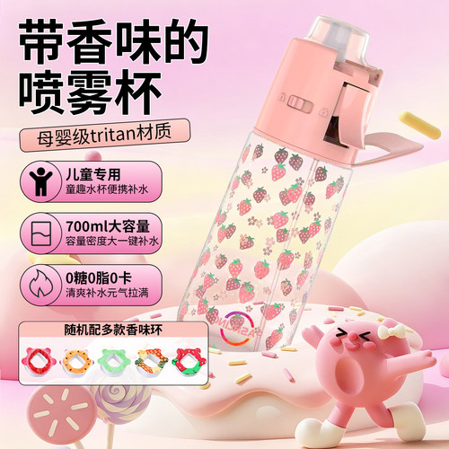 玩味香环喷雾吸管水杯大号大容量