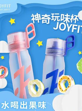 Joyfit户外玩味环水杯运动男女大容量便携喝水神器学生版高颜值