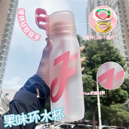 2026新款JoyFit男女夏日旅游户外运动儿童学生专用玩味环吸管水杯