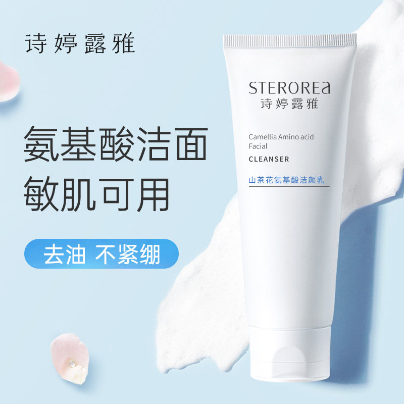 诗婷露雅山茶花洗面奶氨基酸女男士保湿清洁控油皮温和洁面乳正品