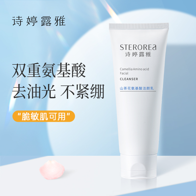 诗婷露雅山茶花氨基酸女男士洗面奶