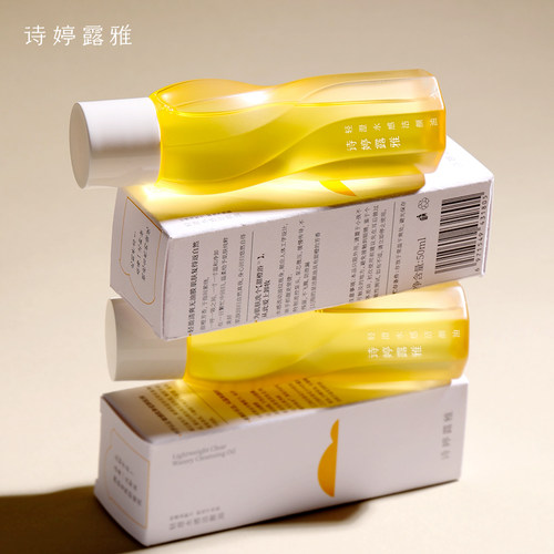诗婷露雅轻澄水感洁颜油50ml 敏感肌眼唇脸部温和清洁卸妆油