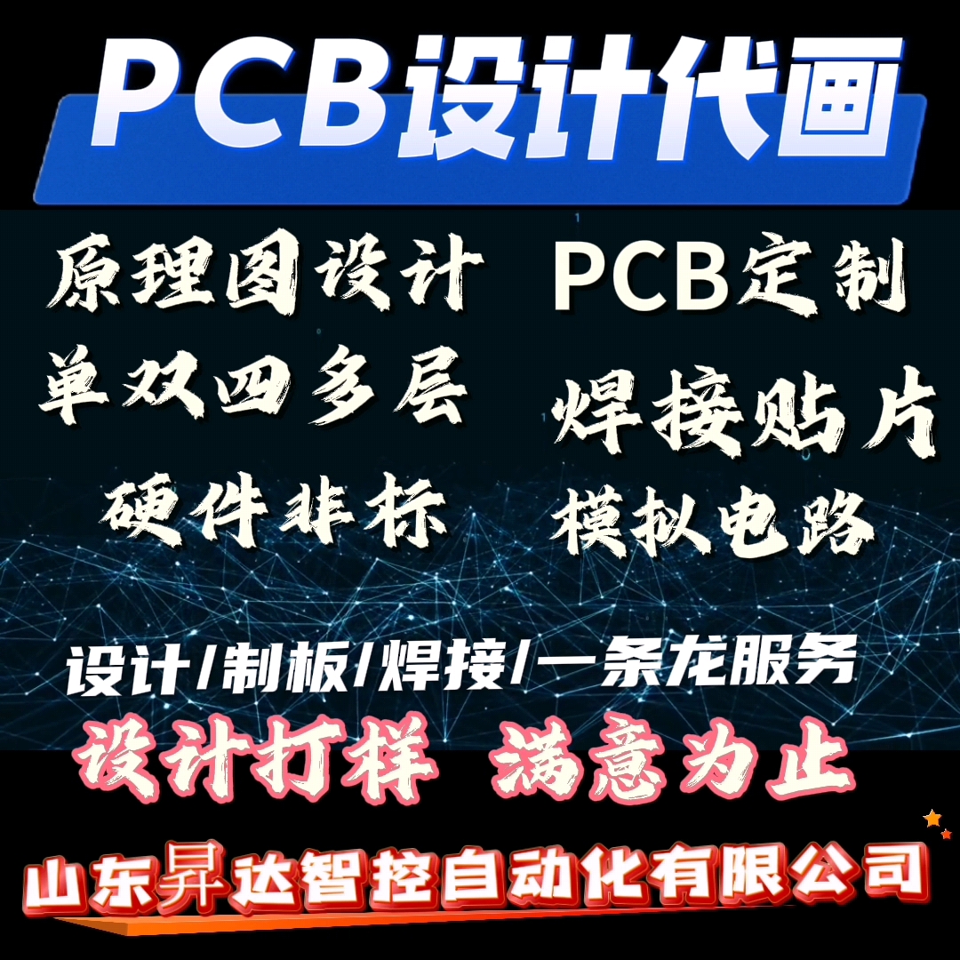 PCB设计代画原理图定制单双多层