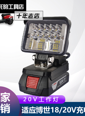 适用博世BOSCH18V电池GSBR工作灯露营灯QC快充高亮灯LED2400LM