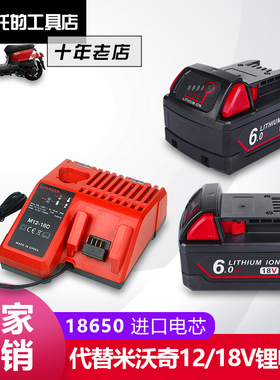全新替代米沃奇Milwaukee M18电池5A6A9AH 电动工具扳手充电器