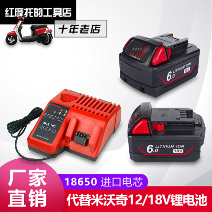 全新替代米沃奇Milwaukee M18电池5A6A9AH 电动工具扳手充电器