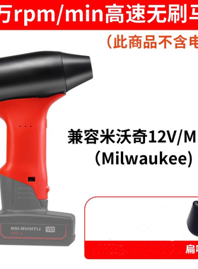 适用米沃奇Milwaukee M12M18暴力风扇13万转博世得伟牧田锂电池